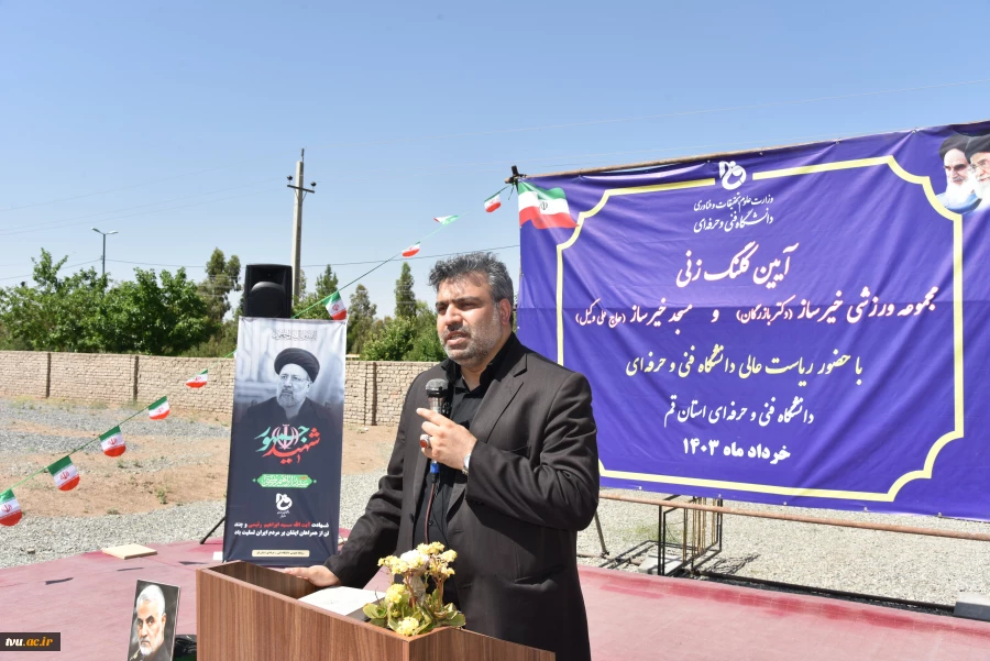 آیین کلنگ‌زنی مسجد خیرساز(مرحوم حاج علی وکیل) در آموزشکده فنی و حرفه‌ای دختران قم با حضور ریاست دانشگاه فنی و حرفه‌ای کشور 6