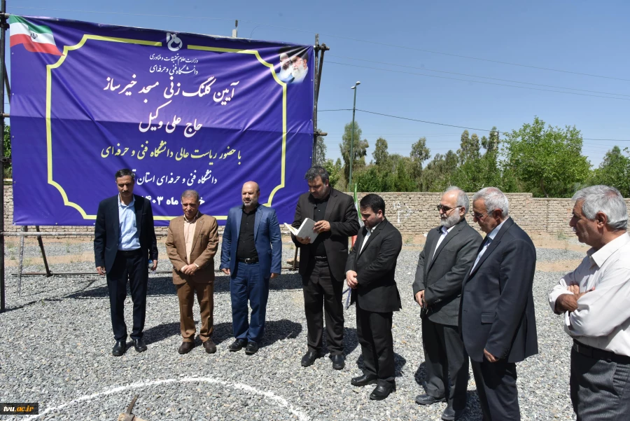 آیین کلنگ‌زنی مسجد خیرساز(مرحوم حاج علی وکیل) در آموزشکده فنی و حرفه‌ای دختران قم با حضور ریاست دانشگاه فنی و حرفه‌ای کشور 2