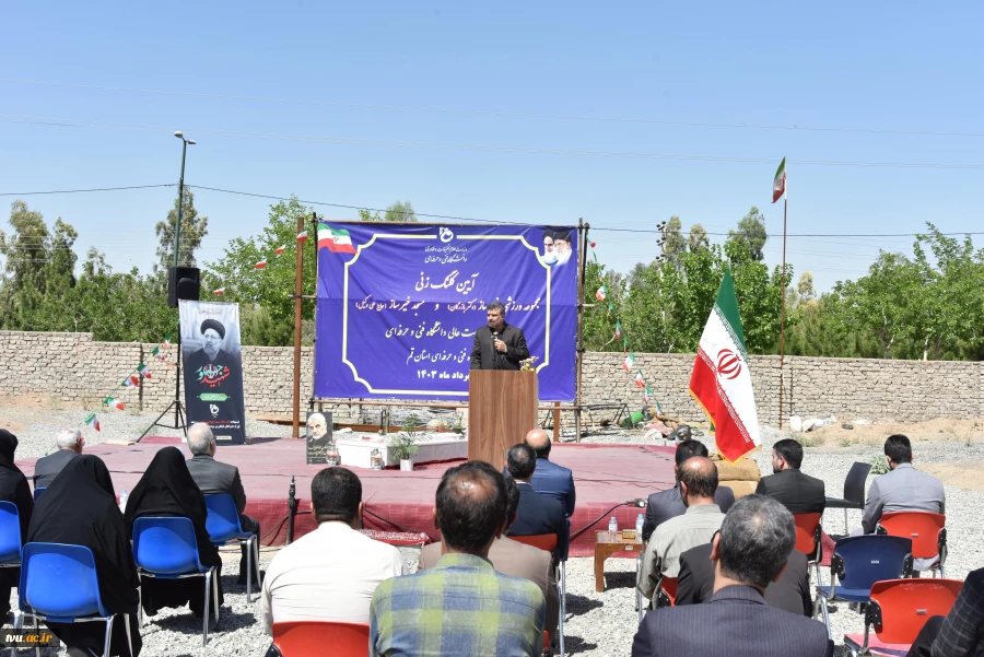 آیین کلنگ‌زنی مسجد خیرساز(مرحوم حاج علی وکیل) در آموزشکده فنی و حرفه‌ای دختران قم با حضور ریاست دانشگاه فنی و حرفه‌ای کشور 8