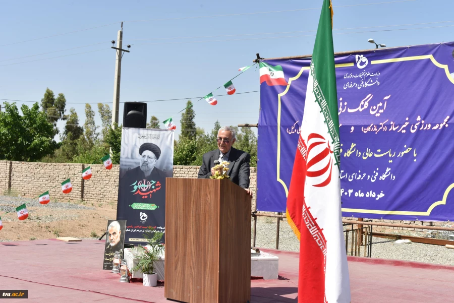 آیین کلنگ‌زنی مجموعه ورزشی خیرساز دکتر بازرگان در آموزشکده فنی و حرفه‌ای دختران قم با حضور ریاست دانشگاه فنی و حرفه‌ای کشور 10