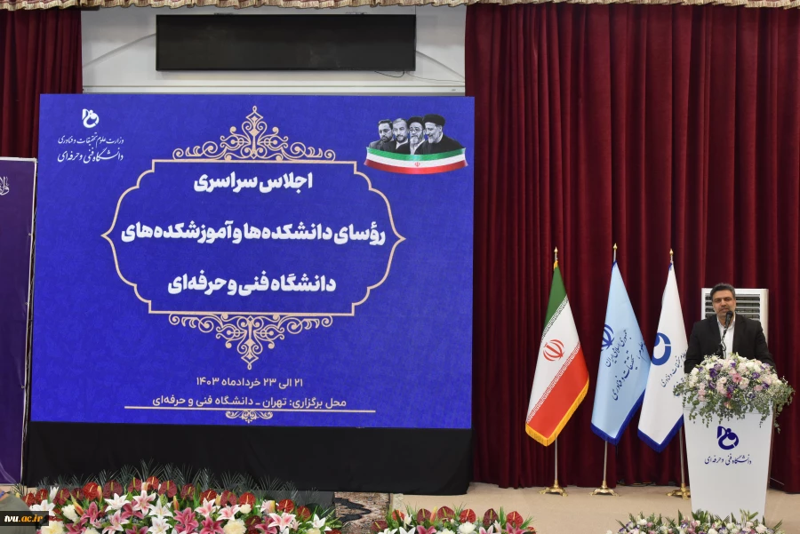 برگزاری اجلاس رؤسای دانشکده‌ها و آموزشکده‌های دانشگاه فنی و حرفه‌ای 6