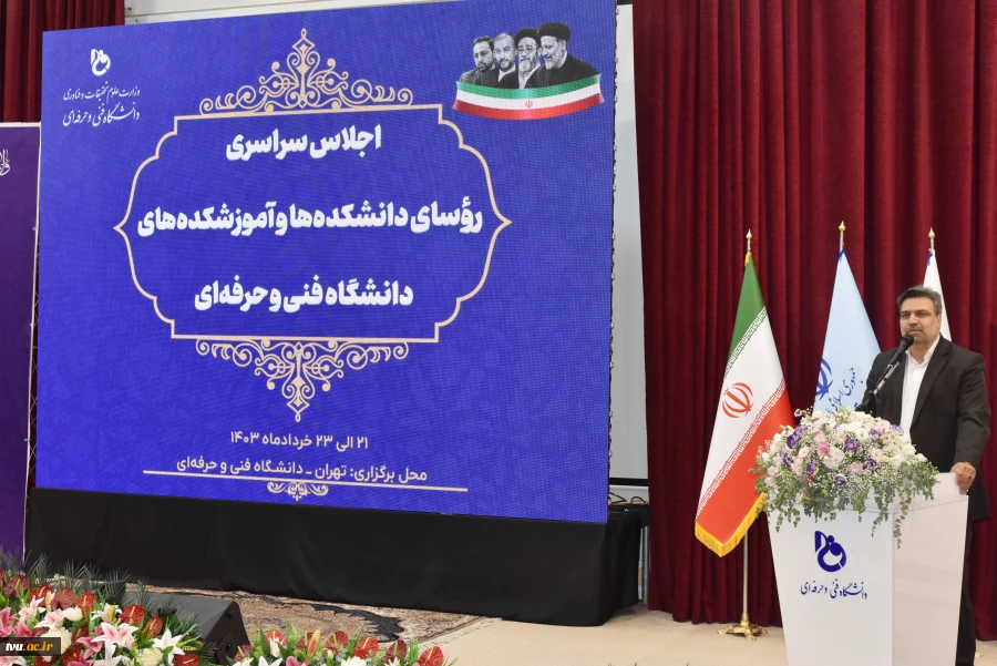 برگزاری اجلاس رؤسای دانشکده‌ها و آموزشکده‌های دانشگاه فنی و حرفه‌ای 7