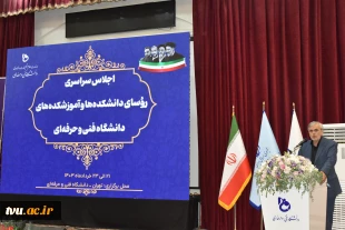 دکتر فامیلی کریمی، رئیس مرکز حراست وزارت عتف در جمع رؤسای دانشکده‌ها و آموزشکده‌های دانشگاه فنی و حرفه‌ای کشور:

آنچه که باید بیشتر مورد توجه قرار گیرد نگاه جدی نسبت به مواضع خروجی برخی از اندیشکده‌ها است 2