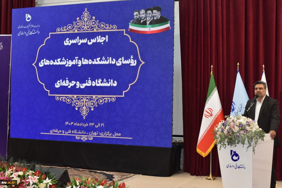برگزاری اجلاس رؤسای دانشکده‌ها و آموزشکده‌های دانشگاه فنی و حرفه‌ای 30