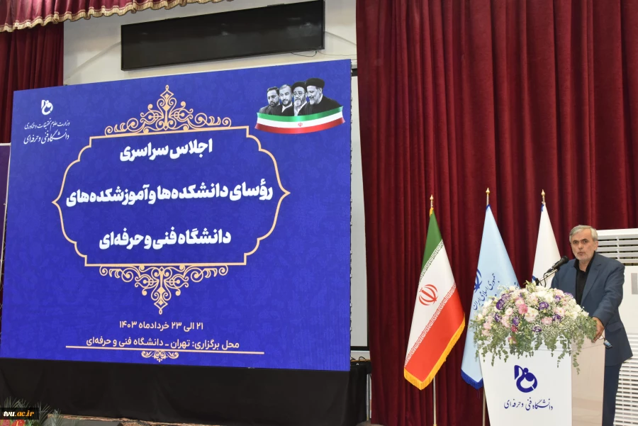 برگزاری اجلاس رؤسای دانشکده‌ها و آموزشکده‌های دانشگاه فنی و حرفه‌ای 39