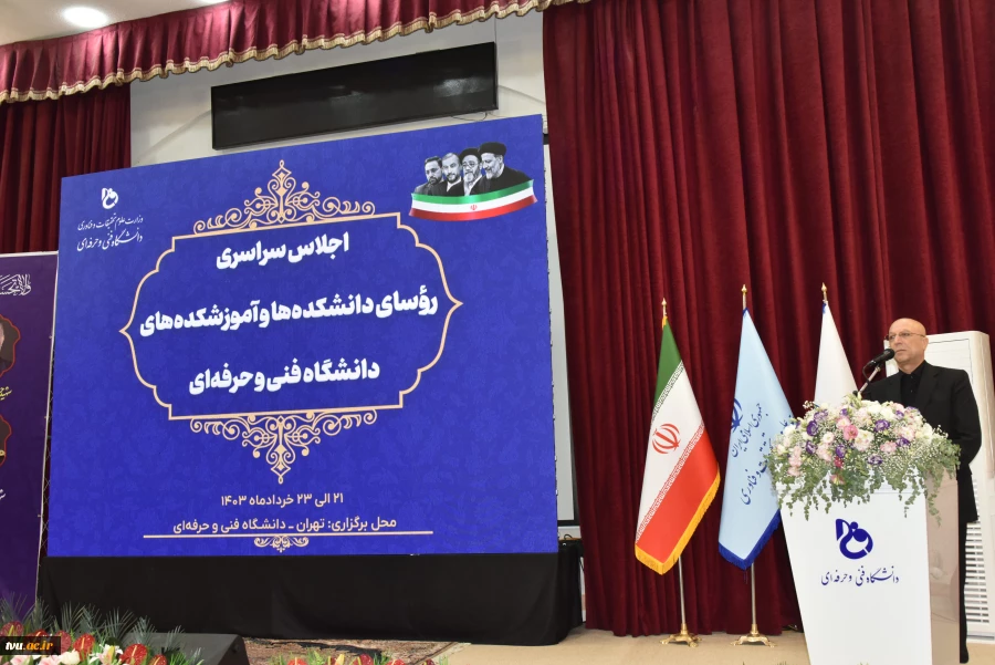 برگزاری اجلاس رؤسای دانشکده‌ها و آموزشکده‌های دانشگاه فنی و حرفه‌ای 48