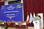 مراسم اختتامیه اجلاس سراسری رؤسای دانشکده‌ها و آموزشکده‌های دانشگاه فنی و حرفه‌ای برگزار شد. 16