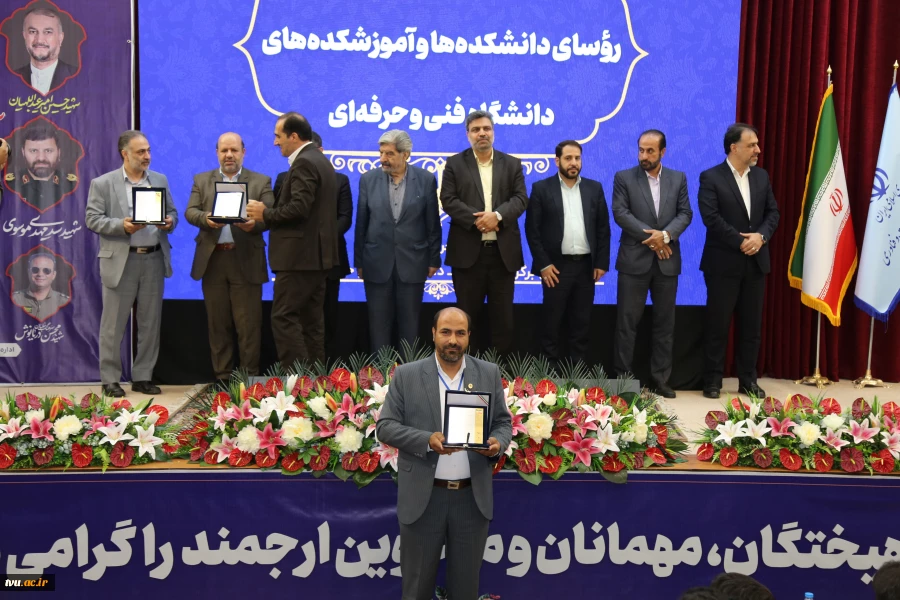 مراسم اختتامیه اجلاس سراسری رؤسای دانشکده‌ها و آموزشکده‌های دانشگاه فنی و حرفه‌ای برگزار شد. 91
