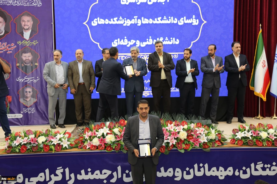 مراسم اختتامیه اجلاس سراسری رؤسای دانشکده‌ها و آموزشکده‌های دانشگاه فنی و حرفه‌ای برگزار شد. 94