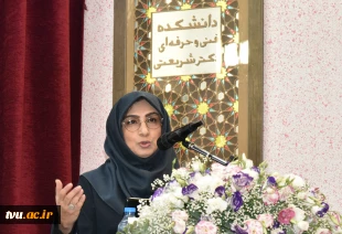 مراسم اختتامیه اجلاس سراسری رؤسای دانشکده‌ها و آموزشکده‌های دانشگاه فنی و حرفه‌ای برگزار شد. 100