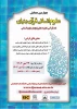 چهارمین همایش علوم انسانی قرآن بنیان 2