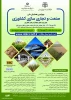 چهارمین همایش ملی صنعت و تجاری سازی کشاورزی 2