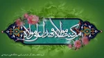 عید سعید غدیر خم مبارک باد 2