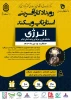 برگزاری رویداد کارآفرینی استارتاپ ویکند در دانشگاه فنی و حرفه‌ای  استان ایلام 2