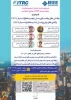 نشست علمی چالش های پیاده سازی نسل پنجم مخابرات 2