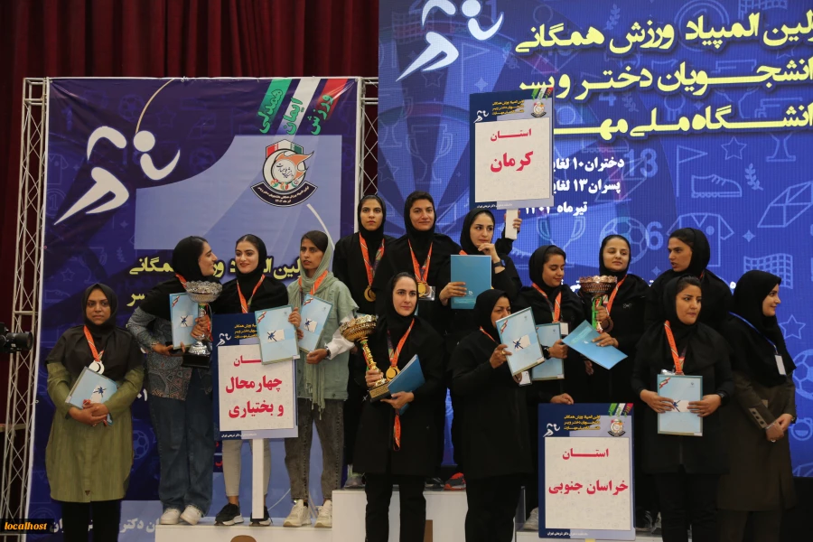 پایان رقابت‌های اولین المپیاد ورزش همگانی دانشجویان دختر دانشگاه ملی مهارت 9