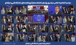 مراسم اختتامیه اجلاس سراسری رؤسای دانشکده‌ها و آموزشکده‌های دانشگاه فنی و حرفه‌ای 2