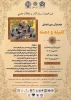 فراخوان ارسال آثار و مقالات علمی همایش کلیله و دمنه 2