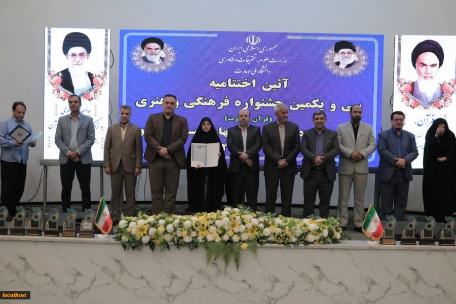 برگزاری آیین اختتامیه مرحله کشوری جشنواره قرآن و عترت دانشجویان دانشگاه ملی مهارت 3