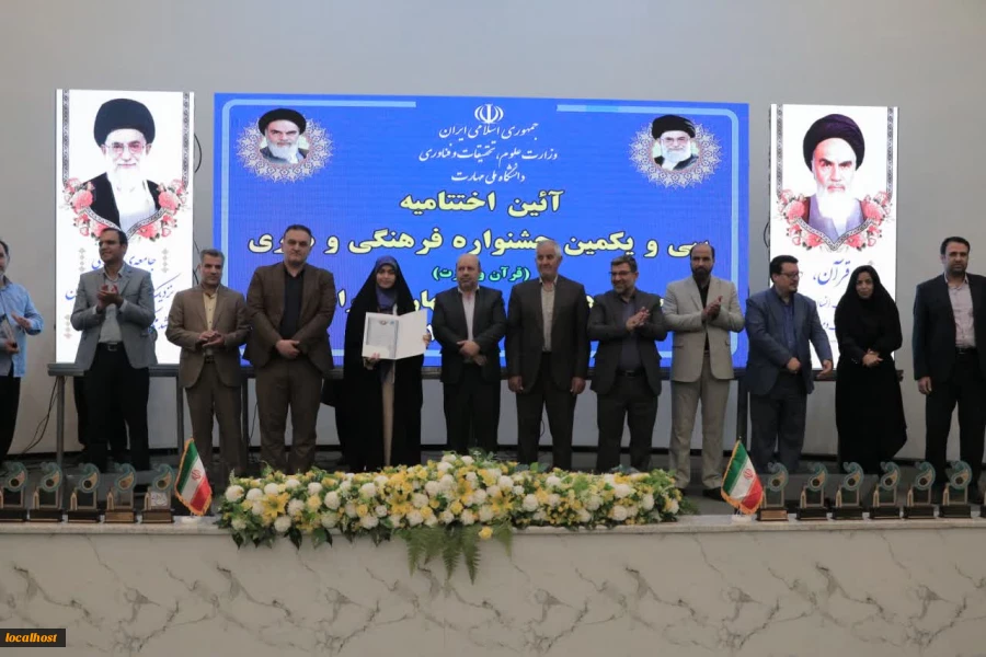 برگزاری آیین اختتامیه مرحله کشوری جشنواره قرآن و عترت دانشجویان دانشگاه ملی مهارت 6