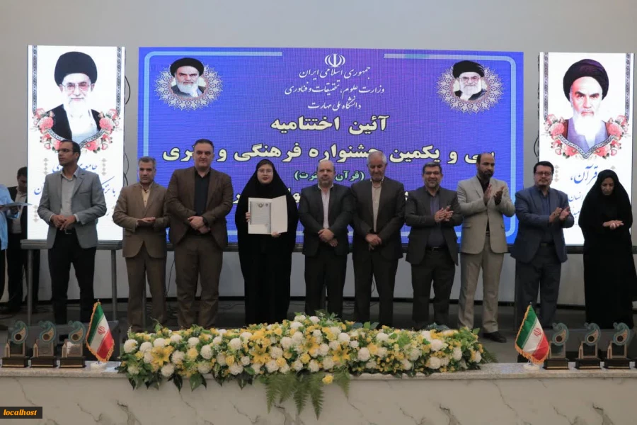 برگزاری آیین اختتامیه مرحله کشوری جشنواره قرآن و عترت دانشجویان دانشگاه ملی مهارت 9