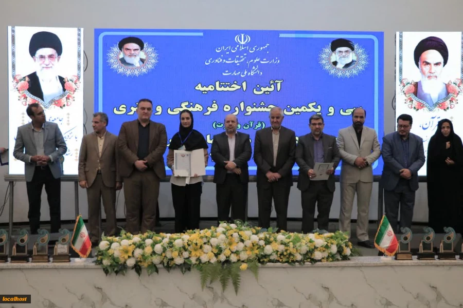 برگزاری آیین اختتامیه مرحله کشوری جشنواره قرآن و عترت دانشجویان دانشگاه ملی مهارت 12