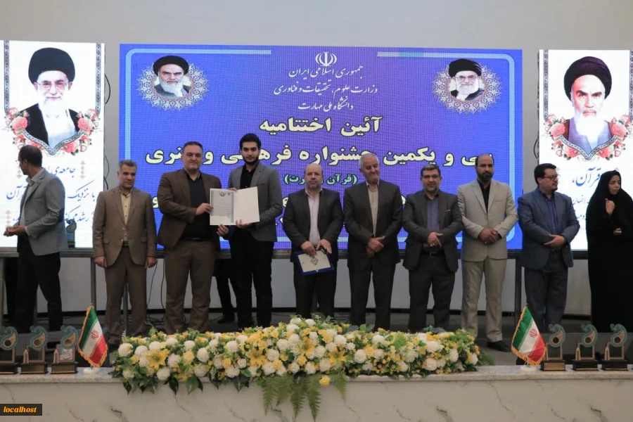 برگزاری آیین اختتامیه مرحله کشوری جشنواره قرآن و عترت دانشجویان دانشگاه ملی مهارت 13
