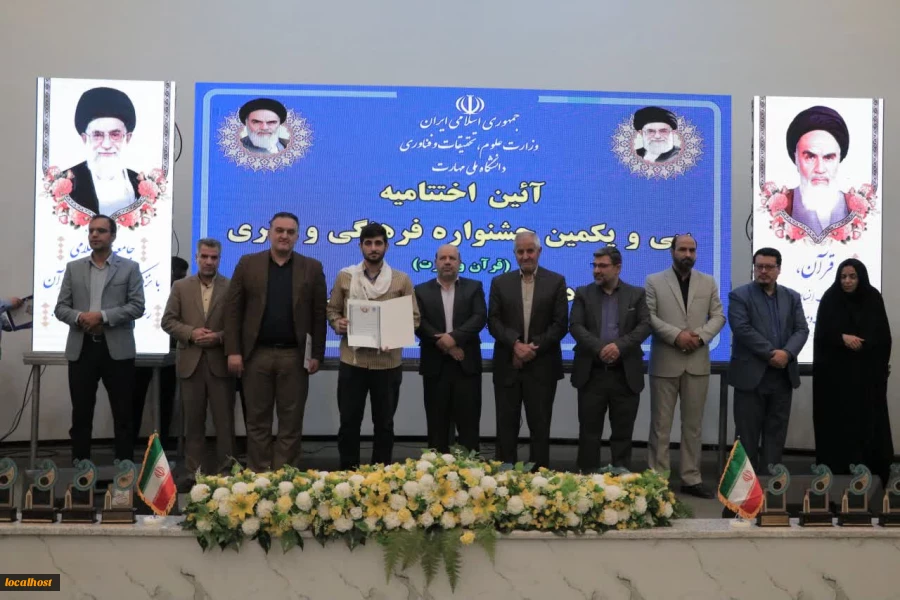 برگزاری آیین اختتامیه مرحله کشوری جشنواره قرآن و عترت دانشجویان دانشگاه ملی مهارت 16