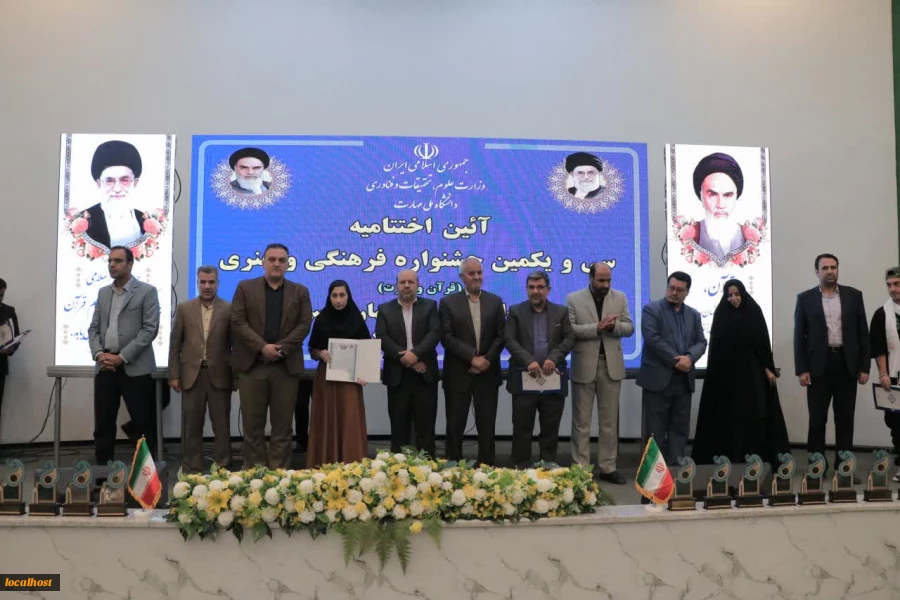 برگزاری آیین اختتامیه مرحله کشوری جشنواره قرآن و عترت دانشجویان دانشگاه ملی مهارت 17