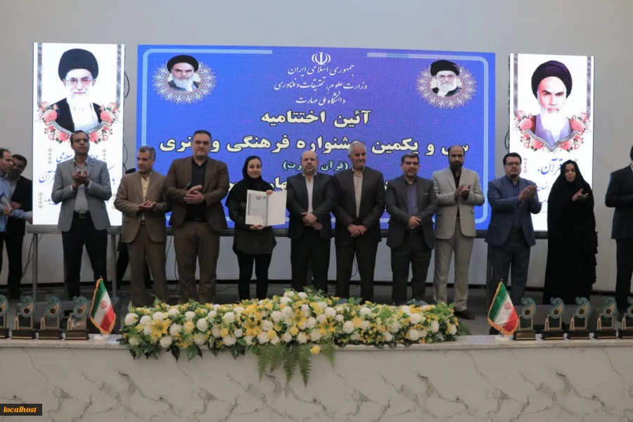 برگزاری آیین اختتامیه مرحله کشوری جشنواره قرآن و عترت دانشجویان دانشگاه ملی مهارت 21