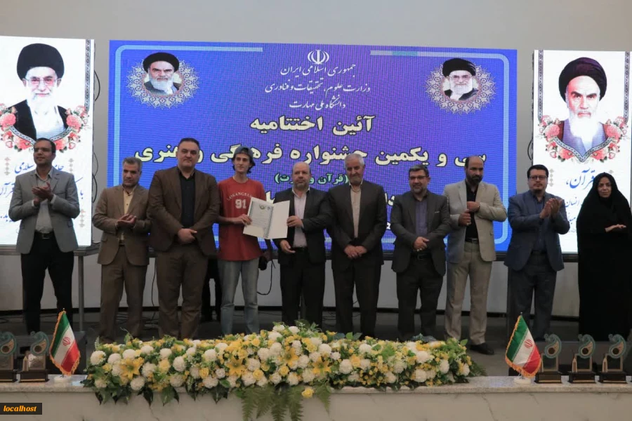 برگزاری آیین اختتامیه مرحله کشوری جشنواره قرآن و عترت دانشجویان دانشگاه ملی مهارت 22