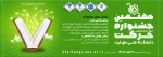 جشنواره حرکت 2