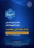 کنسرسیوم تخصصی مهارت‌آموزی و اشتغال دانشجویان دانشگاه ملی مهارت واحد استان تهران 2