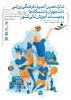 شانزدهمین المپیاد ورزشی دانشجویان دانشگاه‌ها و موسسات آموزش عالی 2