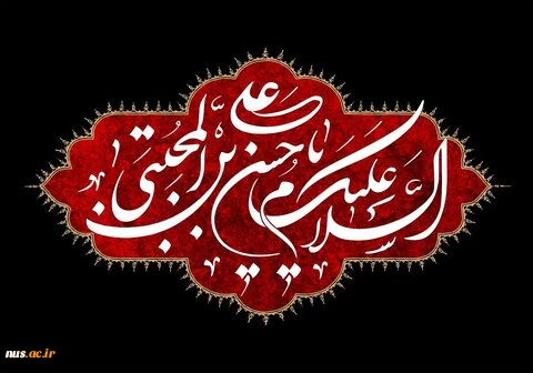 شهادت جانسوز امام حسن تسلیت باد. 2