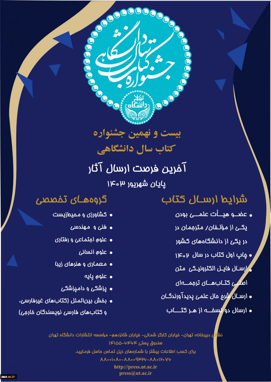 فراخوان کتاب سال 2