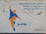 ووشوکار دانشگاه ملی مهارت در مرحله‌ی نهایی شانزدهمین المپیاد ورزشی دانشجویان دختر کشور 2
