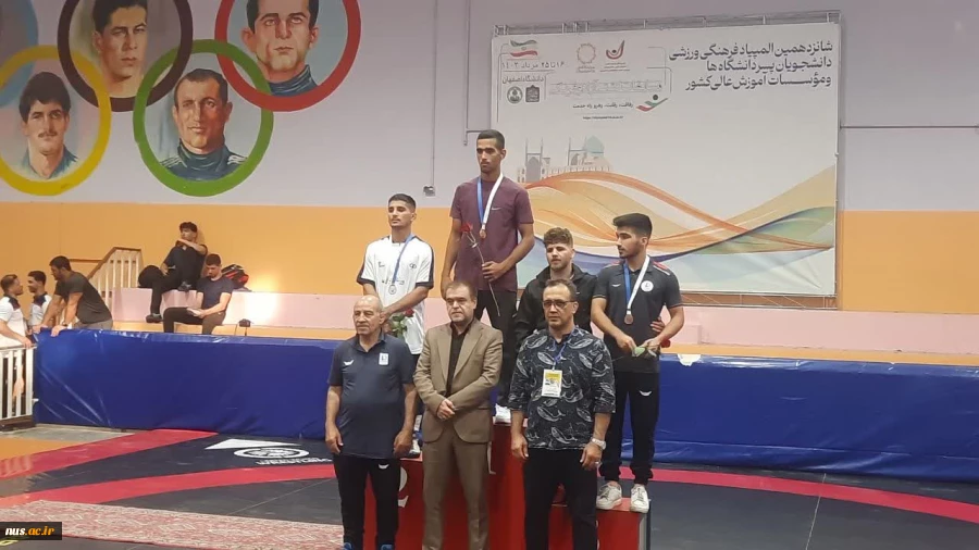 کسب مدال طلا در کشتی آزاد شانزدهمین المپیاد ورزشی دانشجویان کشور 2