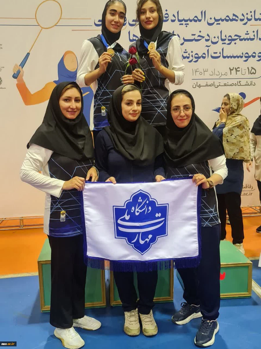 افتخاری دیگر برای دانشگاه ملی مهارت؛ کسب مدال طلای دوبل رشته بدمینتون توسط دانشجویان دانشگاه ملی مهارت واحد استان آذربایجان شرقی در شانزدهمین المپیاد ورزشی دانشجویان کشور 5