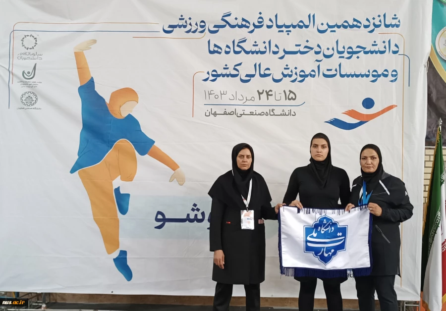 کسب مدال‌های رنگارنگ در رشته ووشو توسط دانشجویان دانشگاه ملی مهارت در شانزدهمین المپیاد ورزشی دانشجویان دختر کشور 2
