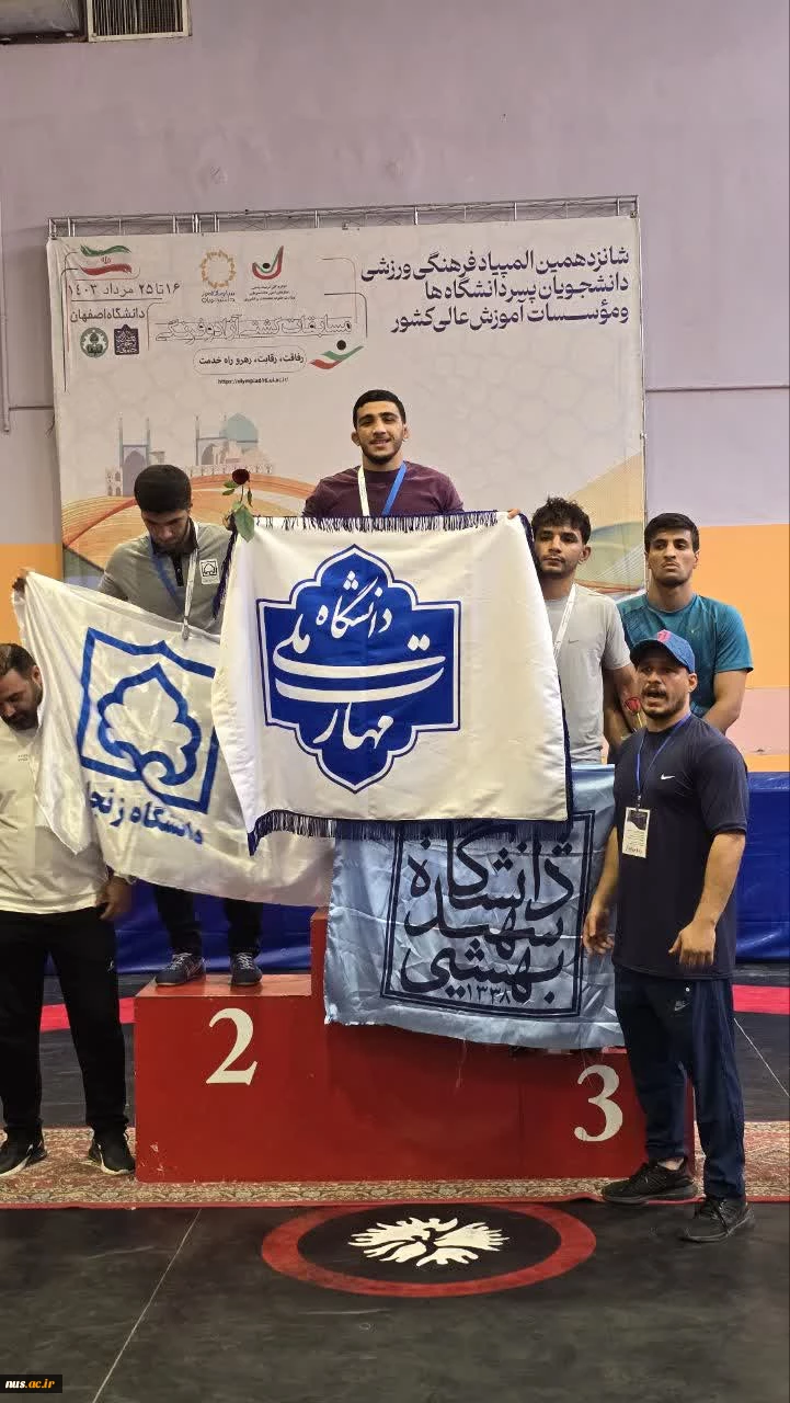 افتخاری دیگر برای دانشگاه ملی مهارت؛ کسب مدال طلای کشتی آزاد توسط دانشجوی دانشگاه ملی مهارت در شانزدهمین المپیاد ورزشی دانشجویان کشور 2