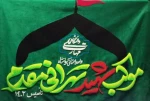 مواکب دانشگاه ملی مهارت آماده خدمت رسانی به زائرین حضرت اباعبدالله الحسین (ع)  2