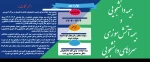 بیمه دانشجویی و بیمه آتش‌سوزی سراهای دانشجویی سال تحصیلی 1404-1403 2