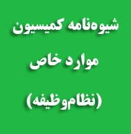 نظام وظیفه سنوات مجاز 4