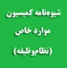 نظام وظیفه سنوات مجاز 4