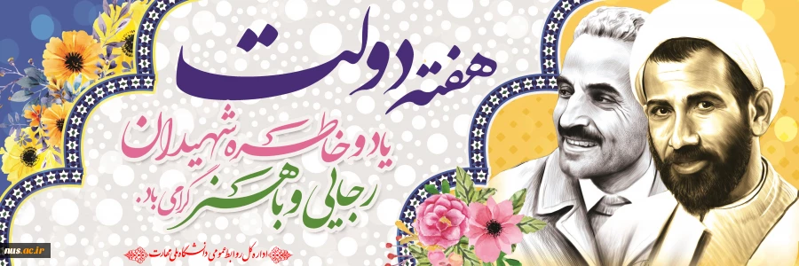 گرامی داشت هفته دولت
 2