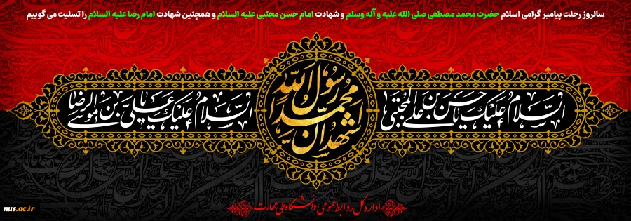 28 صفر 2