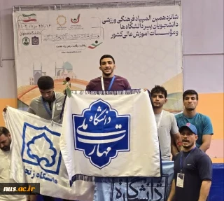 افتخاری دیگر برای دانشگاه ملی مهارت؛ 

کسب مدال طلای کشتی آزاد توسط دانشجوی دانشگاه ملی مهارت در شانزدهمین المپیاد ورزشی دانشجویان کشور