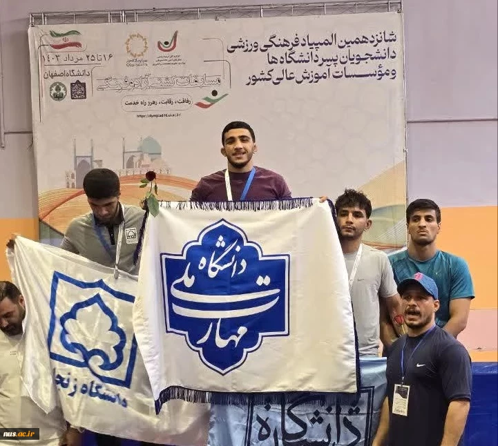 افتخاری دیگر برای دانشگاه ملی مهارت؛ 

کسب مدال طلای کشتی آزاد توسط دانشجوی دانشگاه ملی مهارت در شانزدهمین المپیاد ورزشی دانشجویان کشور 2