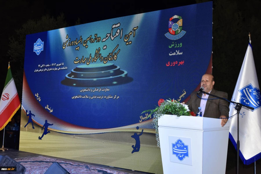 افتتاحیه دوازدهمین المپیاد ورزشی کارکنان دانشگاه ملی مهارت 2